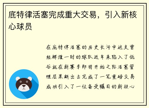 底特律活塞完成重大交易，引入新核心球员