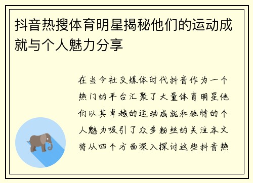 抖音热搜体育明星揭秘他们的运动成就与个人魅力分享