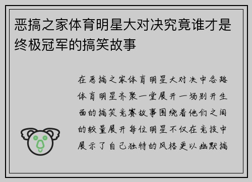 恶搞之家体育明星大对决究竟谁才是终极冠军的搞笑故事