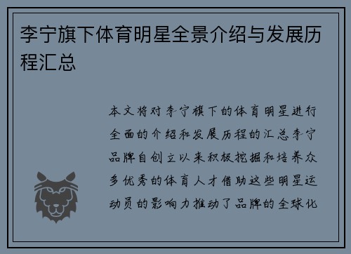 李宁旗下体育明星全景介绍与发展历程汇总