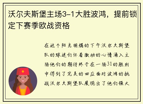 沃尔夫斯堡主场3-1大胜波鸿，提前锁定下赛季欧战资格