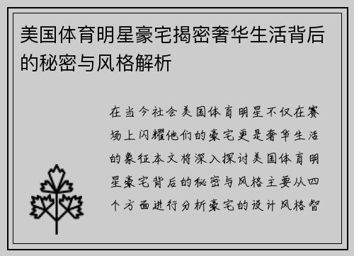 美国体育明星豪宅揭密奢华生活背后的秘密与风格解析