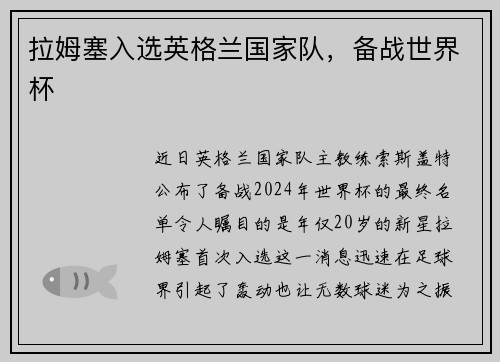 拉姆塞入选英格兰国家队，备战世界杯
